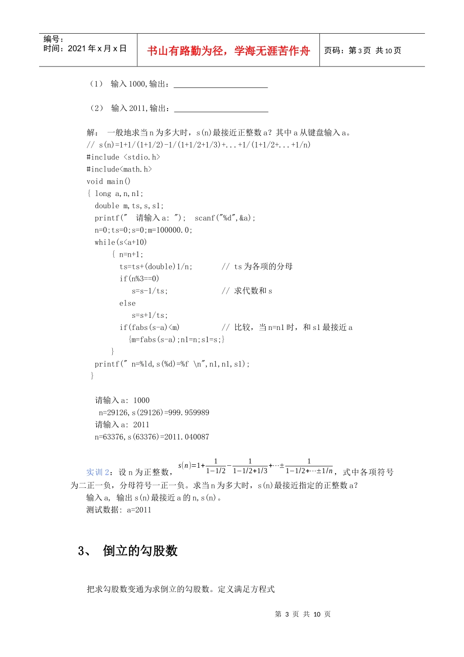 XXXX程序设计竞赛选拔赛(实训8)_第3页