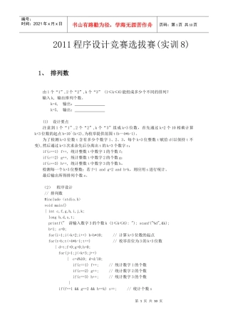 XXXX程序设计竞赛选拔赛(实训8)