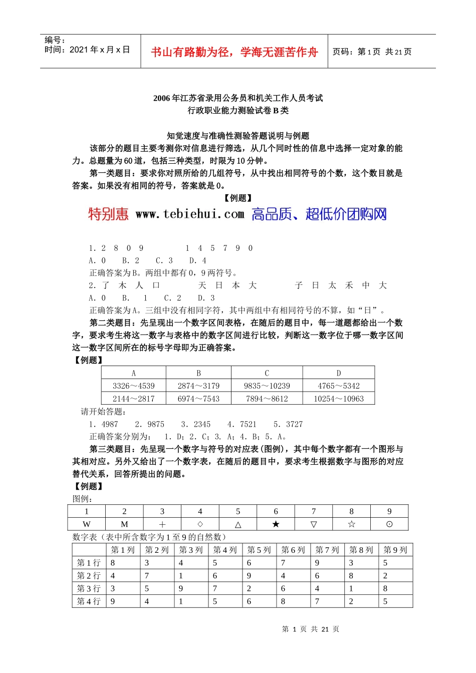 人力资源-202206年江苏行政B_第1页