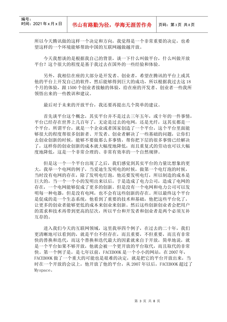 创新工场CE0李开复：互联网创业黄金时代来临_第3页