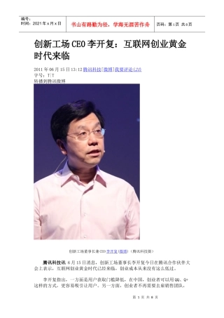 创新工场CE0李开复：互联网创业黄金时代来临