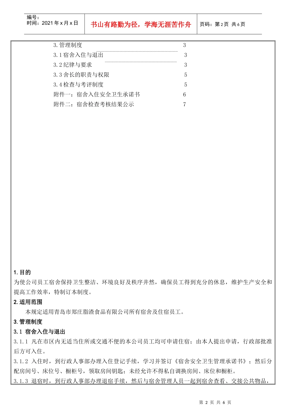宿舍管理考核规定111017_第2页