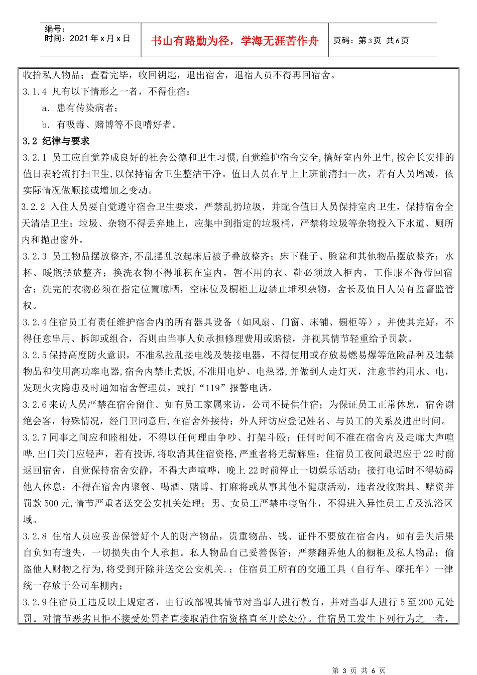 宿舍管理考核规定111017_第3页