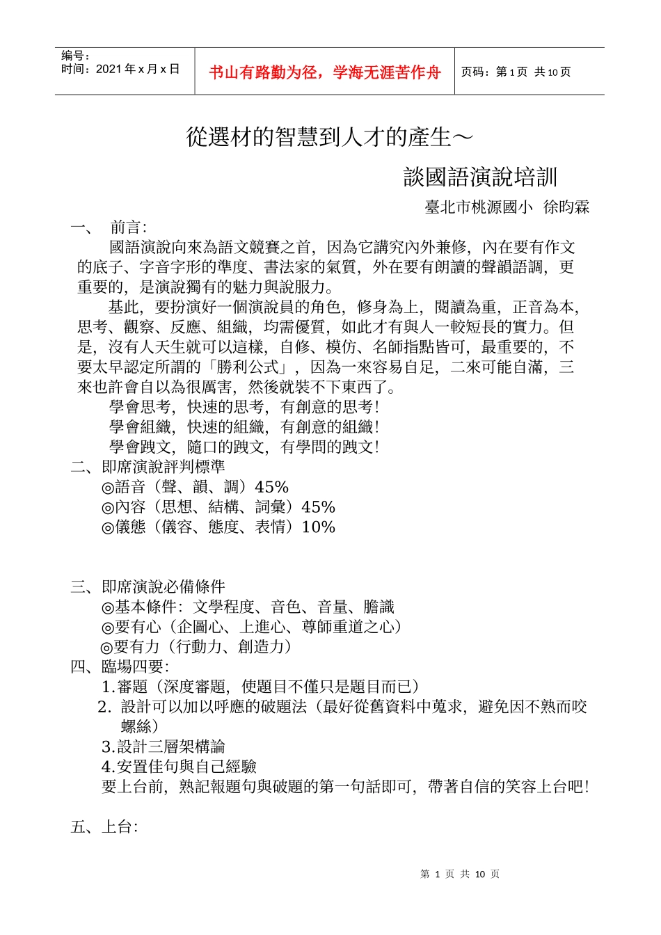 从选材的智慧到人才的产生_第1页