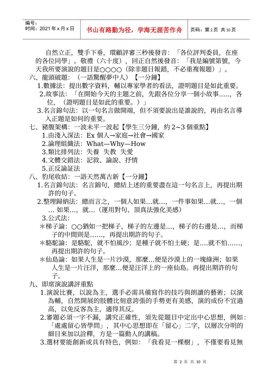从选材的智慧到人才的产生_第2页