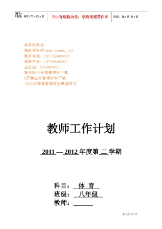 学校体育教师工作计划书