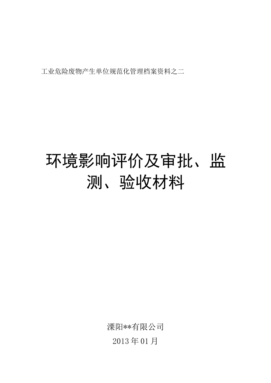 危险废物档案模板jsp_第2页