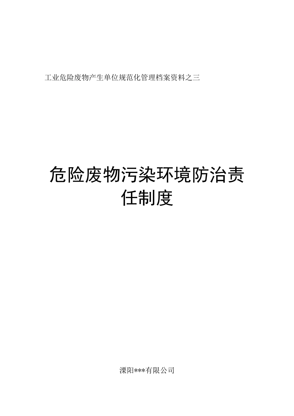 危险废物档案模板jsp_第3页