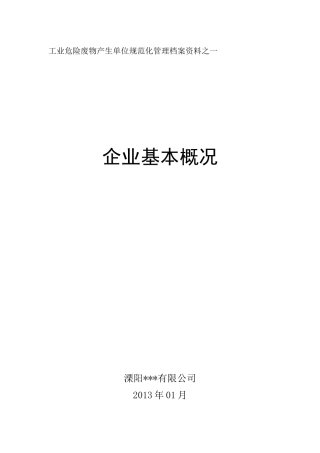 危险废物档案模板jsp