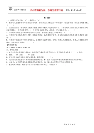 《行政许可法》试题