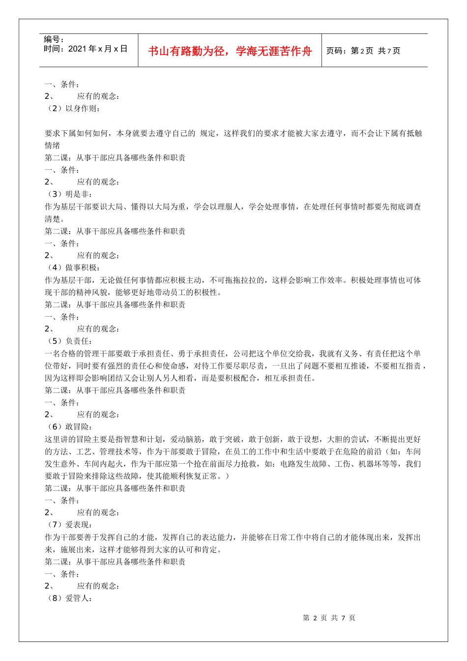 人事干部应具备哪些条件与职责讲义_第2页