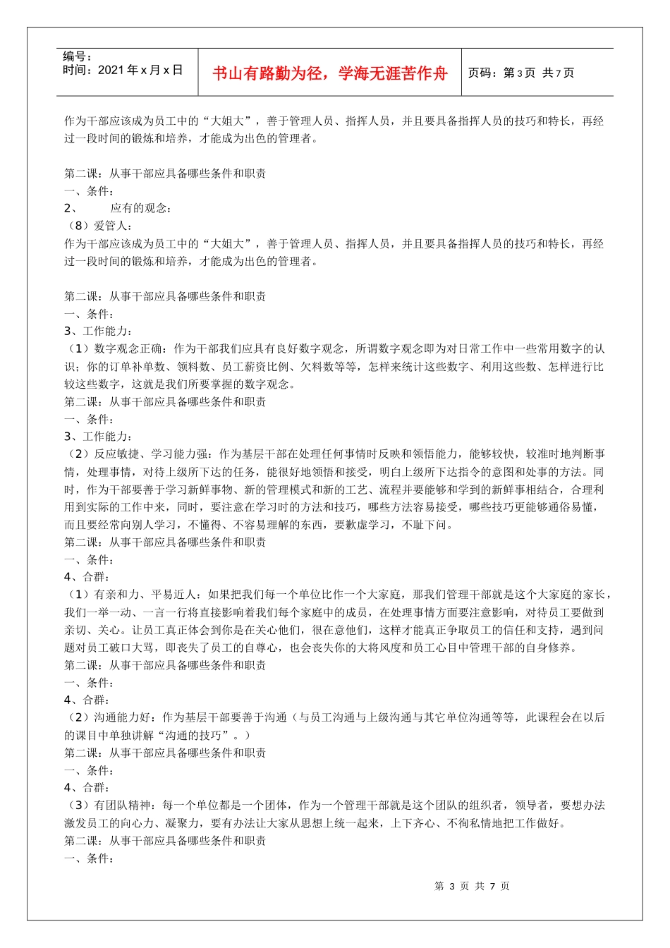 人事干部应具备哪些条件与职责讲义_第3页