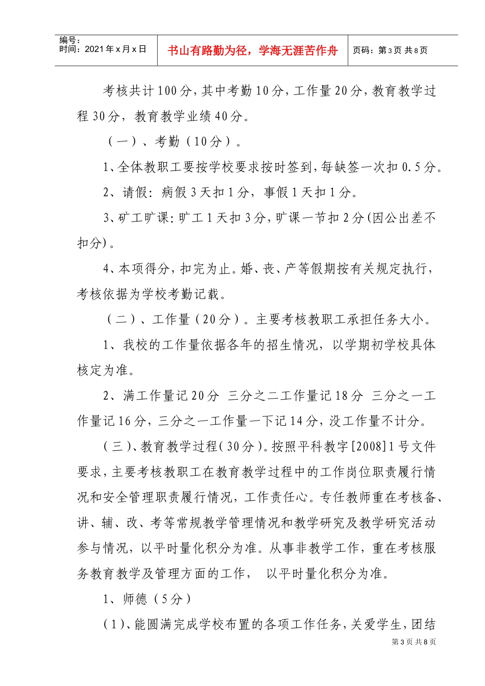 学校教职工绩效工资考核分配实施方案_第3页