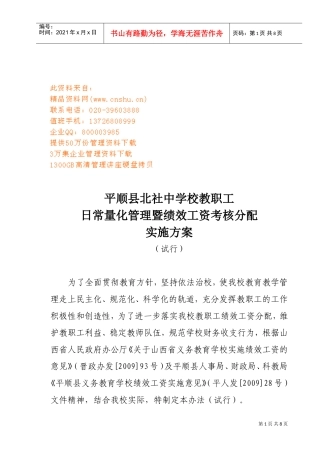 学校教职工绩效工资考核分配实施方案