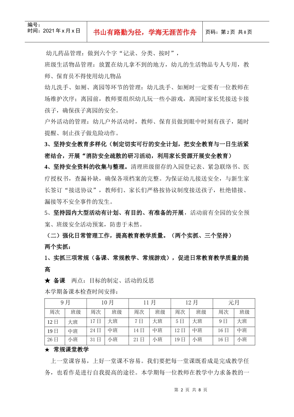 幼儿园上学期保教工作计划_第2页