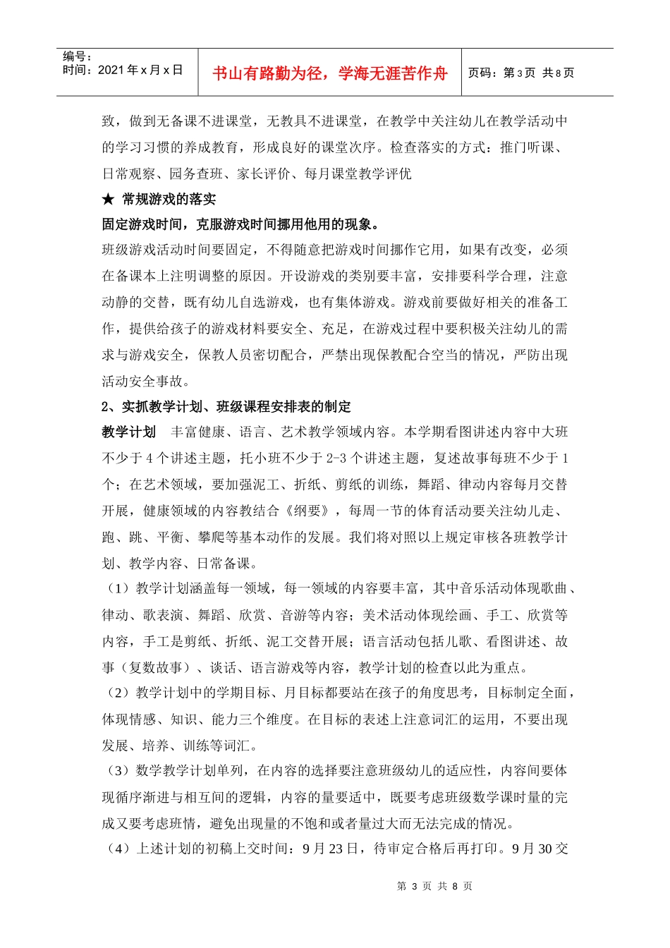 幼儿园上学期保教工作计划_第3页