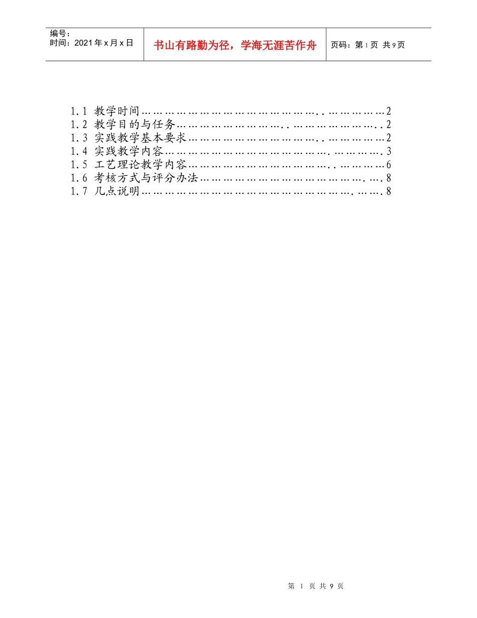 下载地址一-工业制造工程训练（金工实习）_第2页