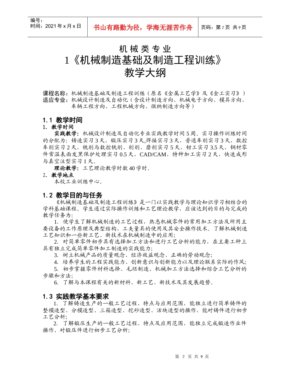 下载地址一-工业制造工程训练（金工实习）_第3页