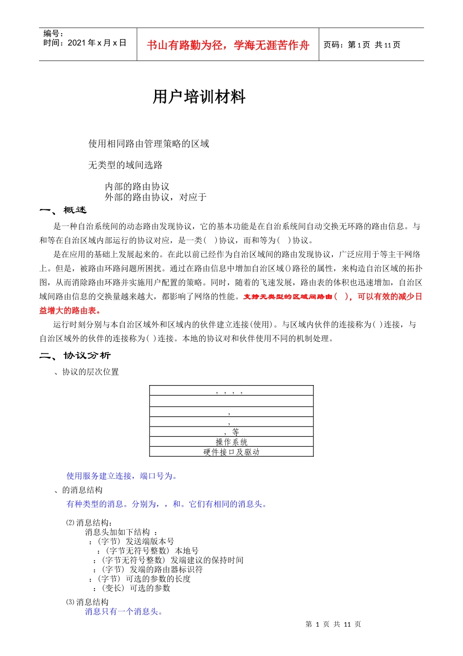 人力资源-2022BGP用户培训材料_第1页