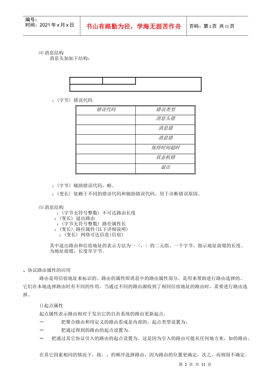 人力资源-2022BGP用户培训材料_第2页