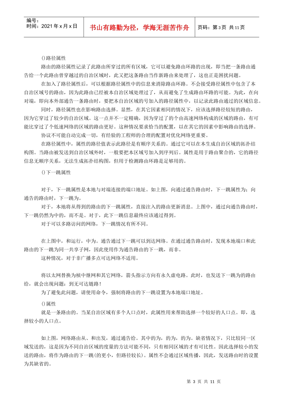 人力资源-2022BGP用户培训材料_第3页