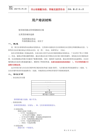 人力资源-2022BGP用户培训材料