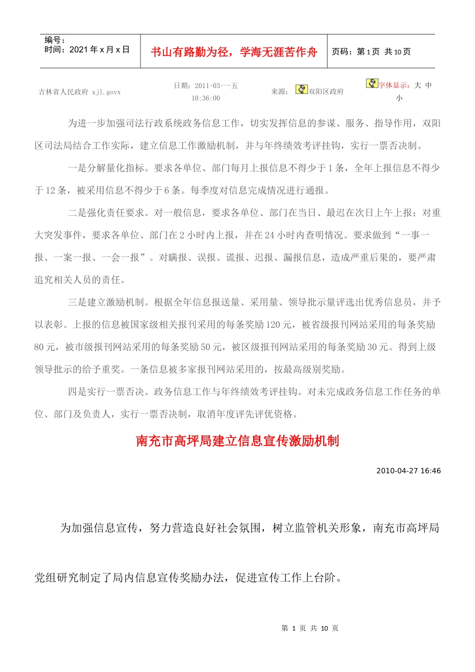 双阳区司法局建立的信息工作激励机制_第1页