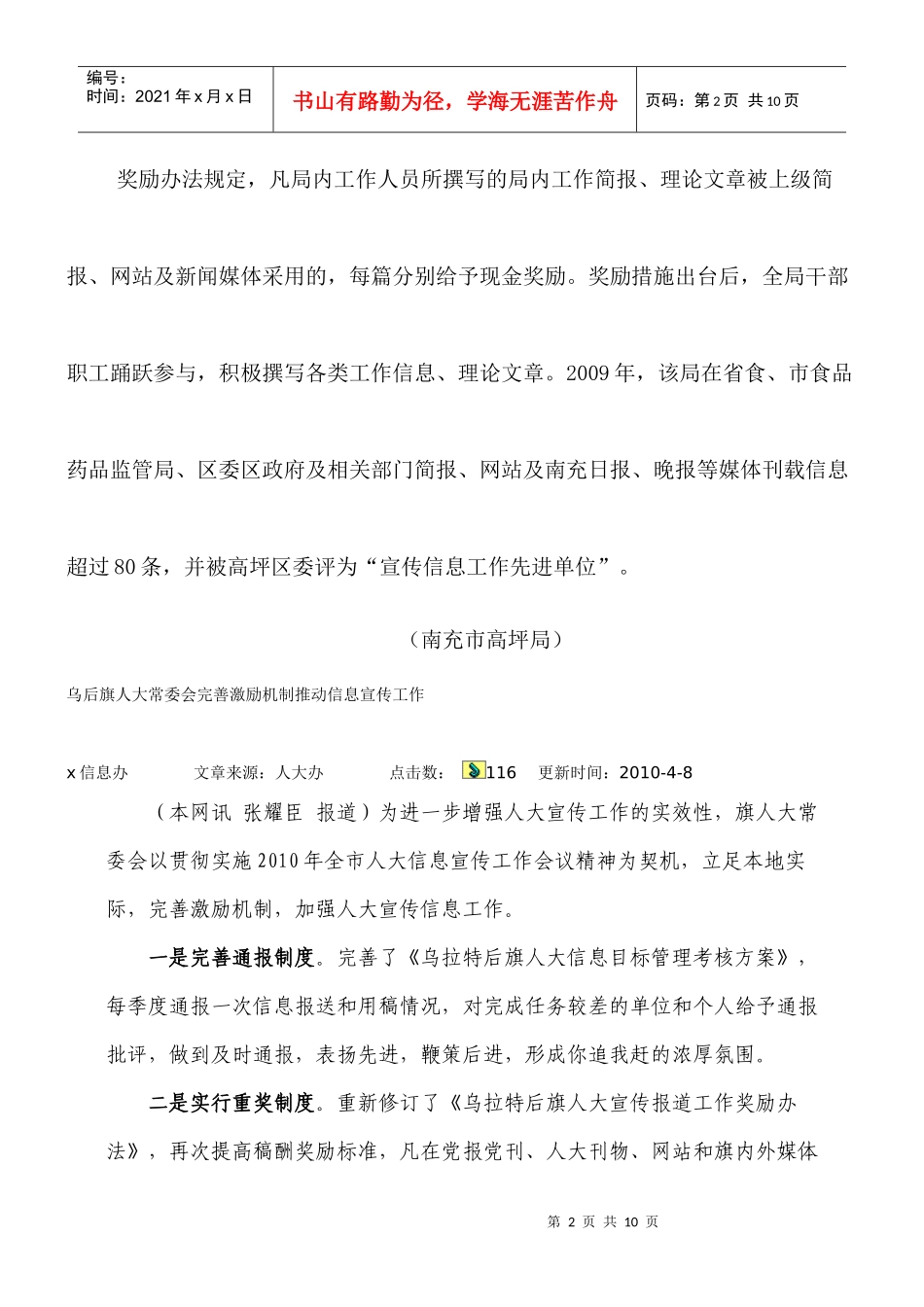 双阳区司法局建立的信息工作激励机制_第2页