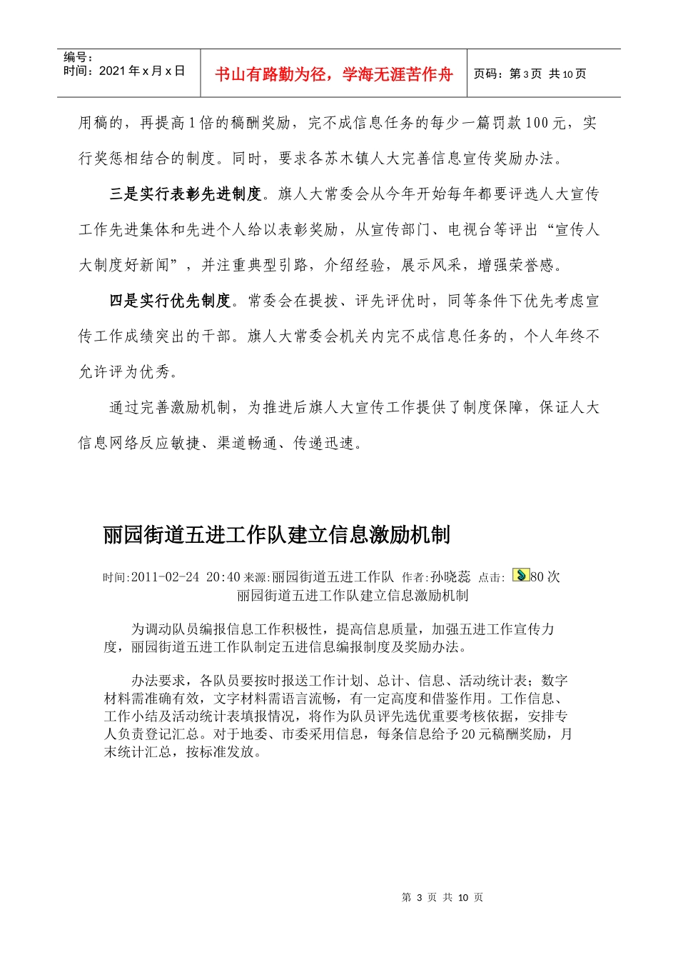 双阳区司法局建立的信息工作激励机制_第3页