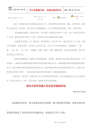 双阳区司法局建立的信息工作激励机制