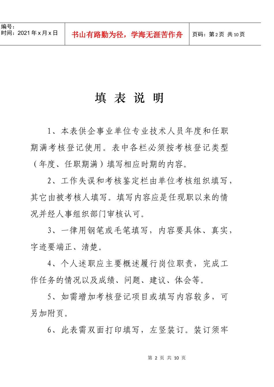山西省专业技术人员考核登记表5062213957_第2页