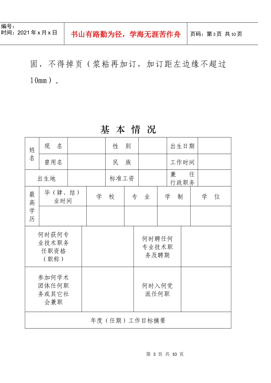 山西省专业技术人员考核登记表5062213957_第3页