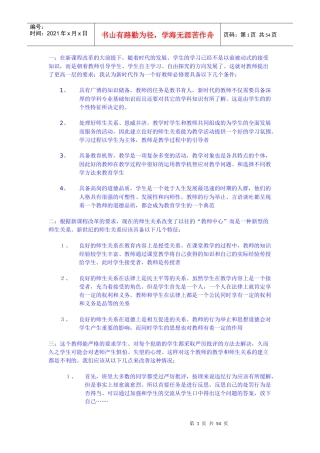 人力资源-2022XXXX年教师招聘公共基础知识(教育学、心理学_教育法规)