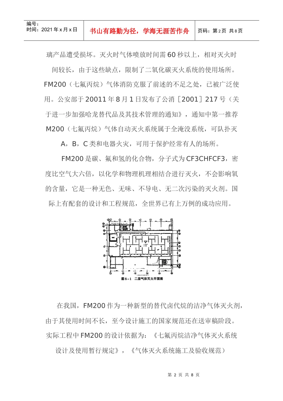 人力资源-2022FM200(七氟丙烷)气体消防设计的几点体会_第2页