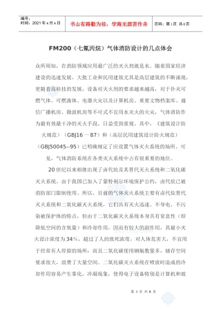 人力资源-2022FM200(七氟丙烷)气体消防设计的几点体会
