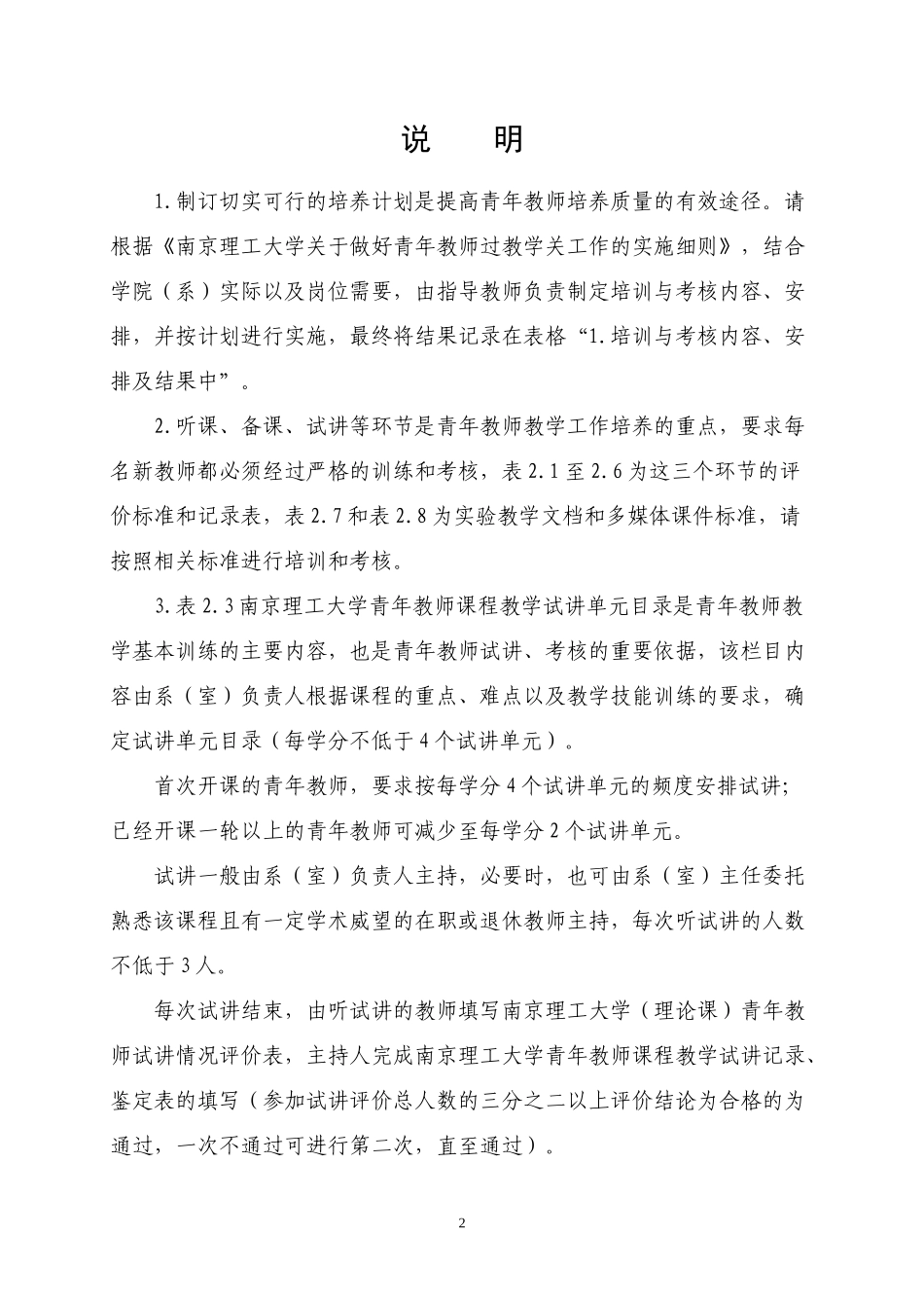 南京理工大学青年教师过教学关考核记录_第2页