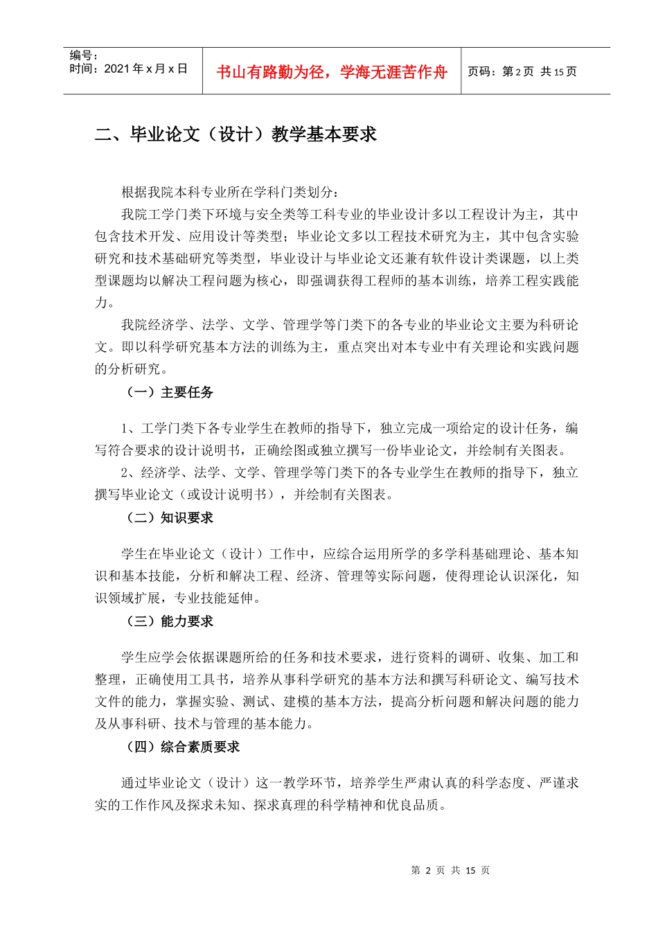中国劳动关系学院本科毕业论文_第2页