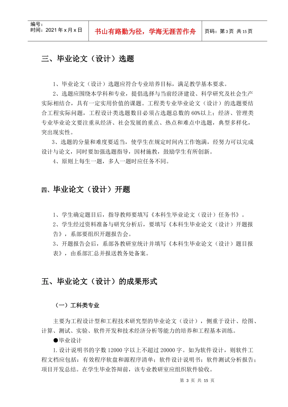 中国劳动关系学院本科毕业论文_第3页