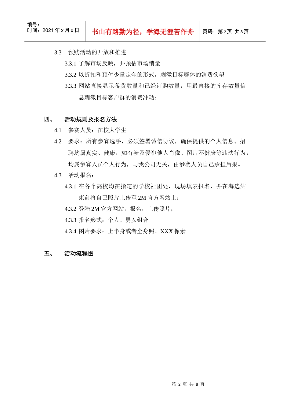 人力资源-20222M校园代言人选拔活动_杨梅091129(简案)_第2页