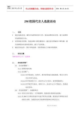 人力资源-20222M校园代言人选拔活动_杨梅091129(简案)