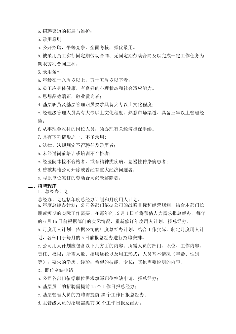 公司人事制度_第3页