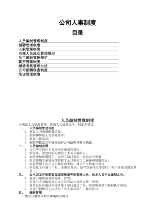 公司人事制度