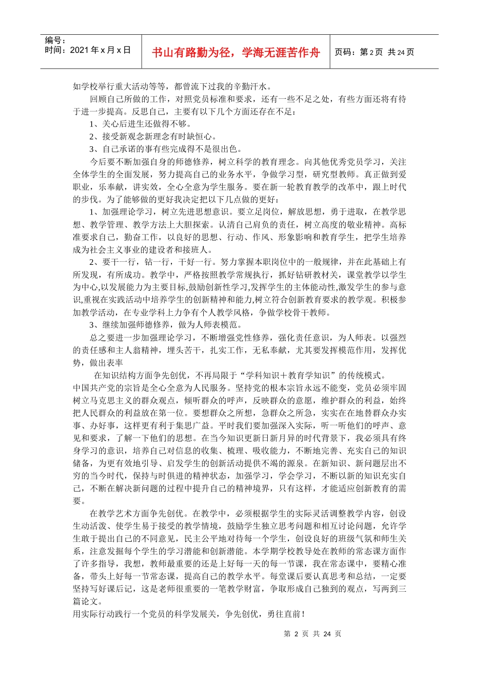 党员争优创先个人总结全集_第2页