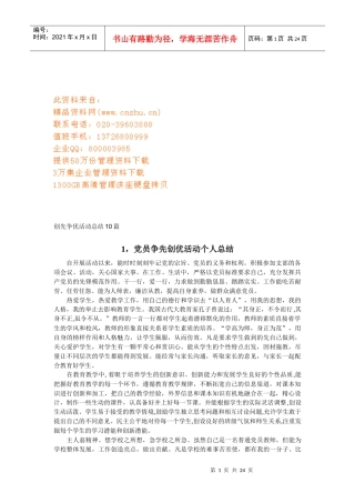 党员争优创先个人总结全集