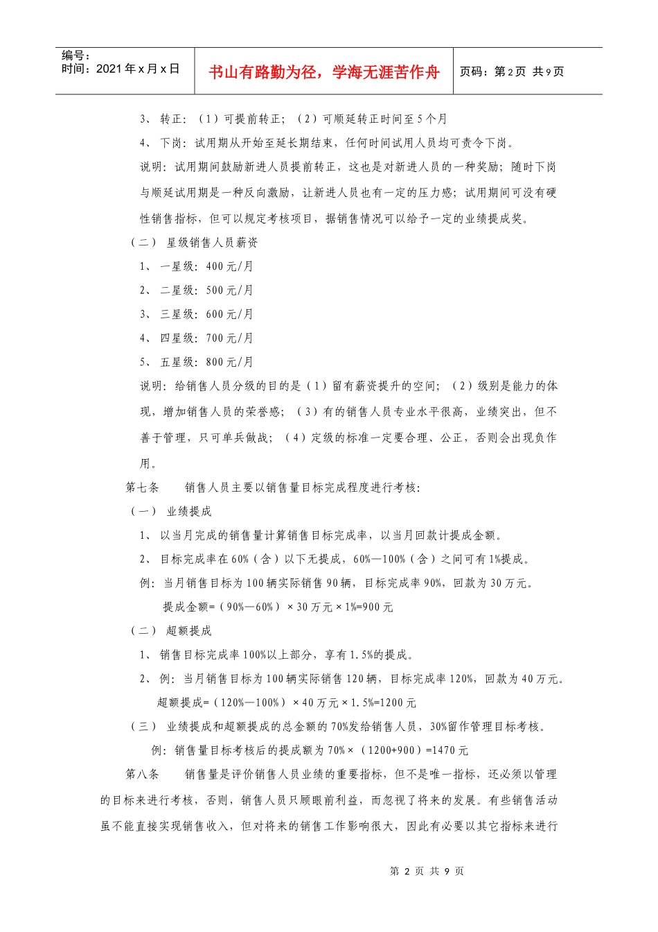 分公司绩效考核办法_第2页