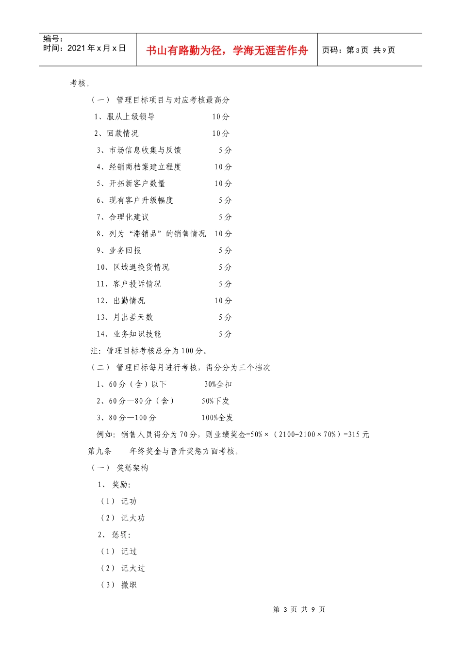 分公司绩效考核办法_第3页