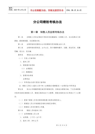 分公司绩效考核办法