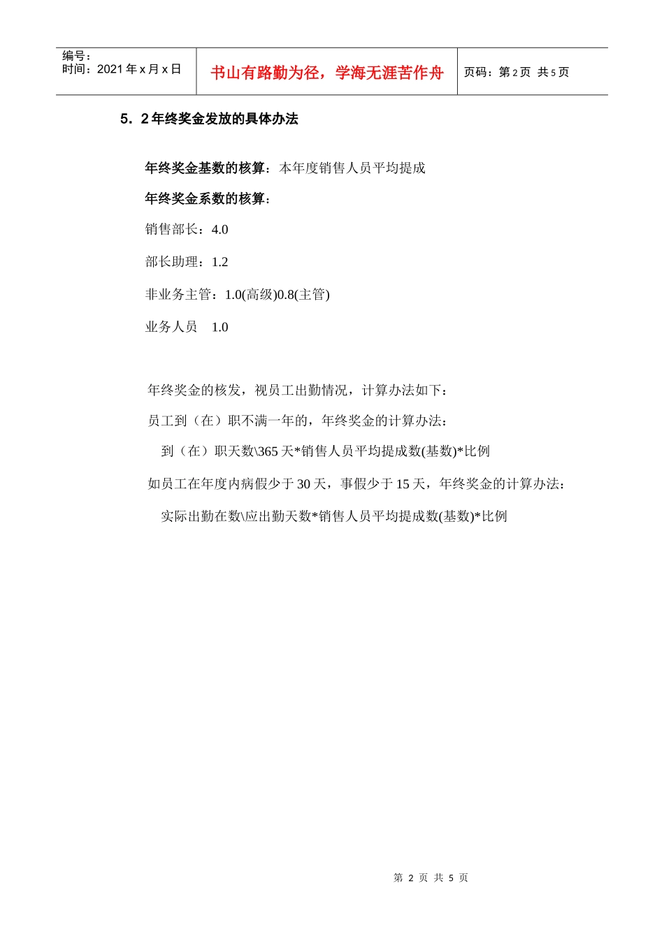 年终奖金发放办法模板_第2页