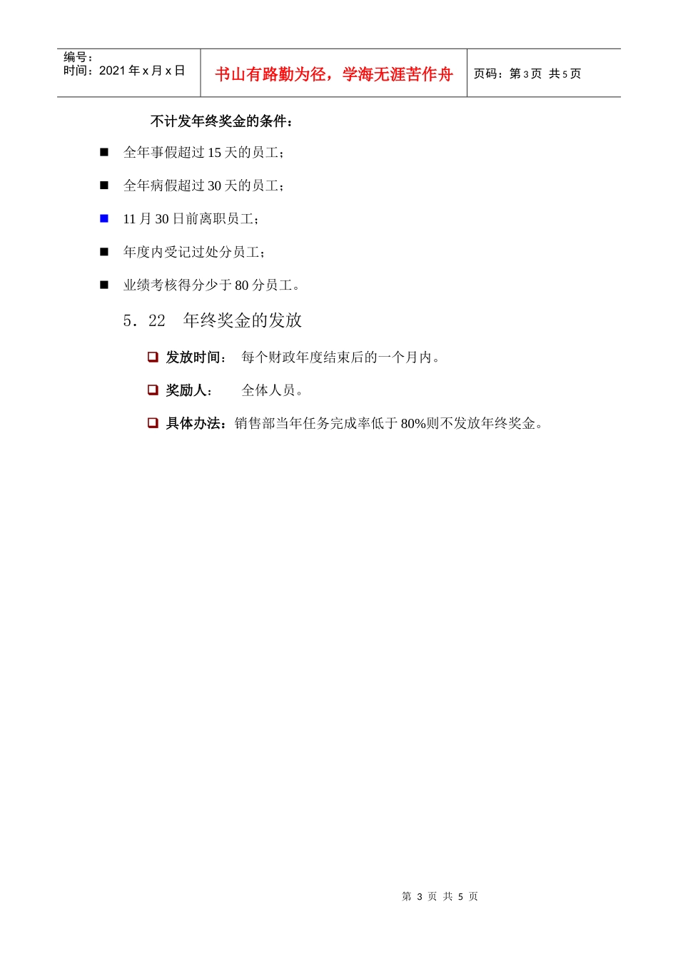 年终奖金发放办法模板_第3页