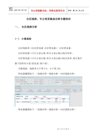 台区线损_专公变采集成功率专题培训